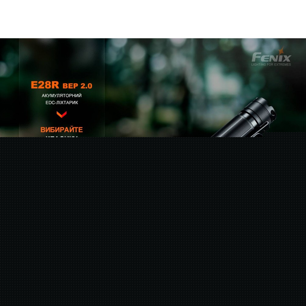 Фонарик ручной Fenix E28R V2.0