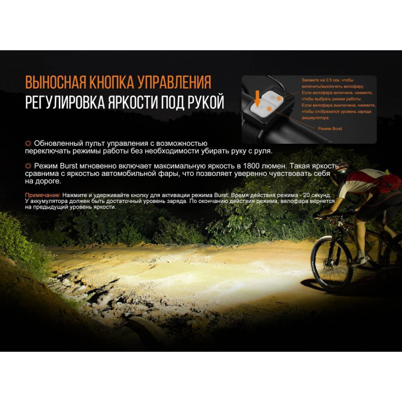 Велофара Fenix BC30R 2017