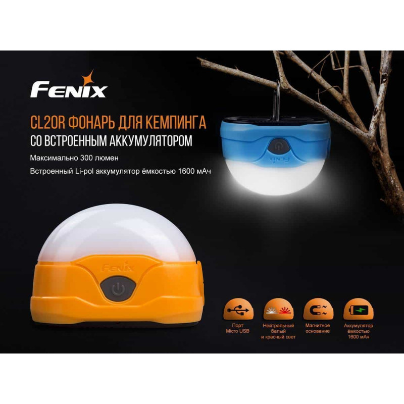 Фонарь кемпинговый Fenix CL20Rbl голубой