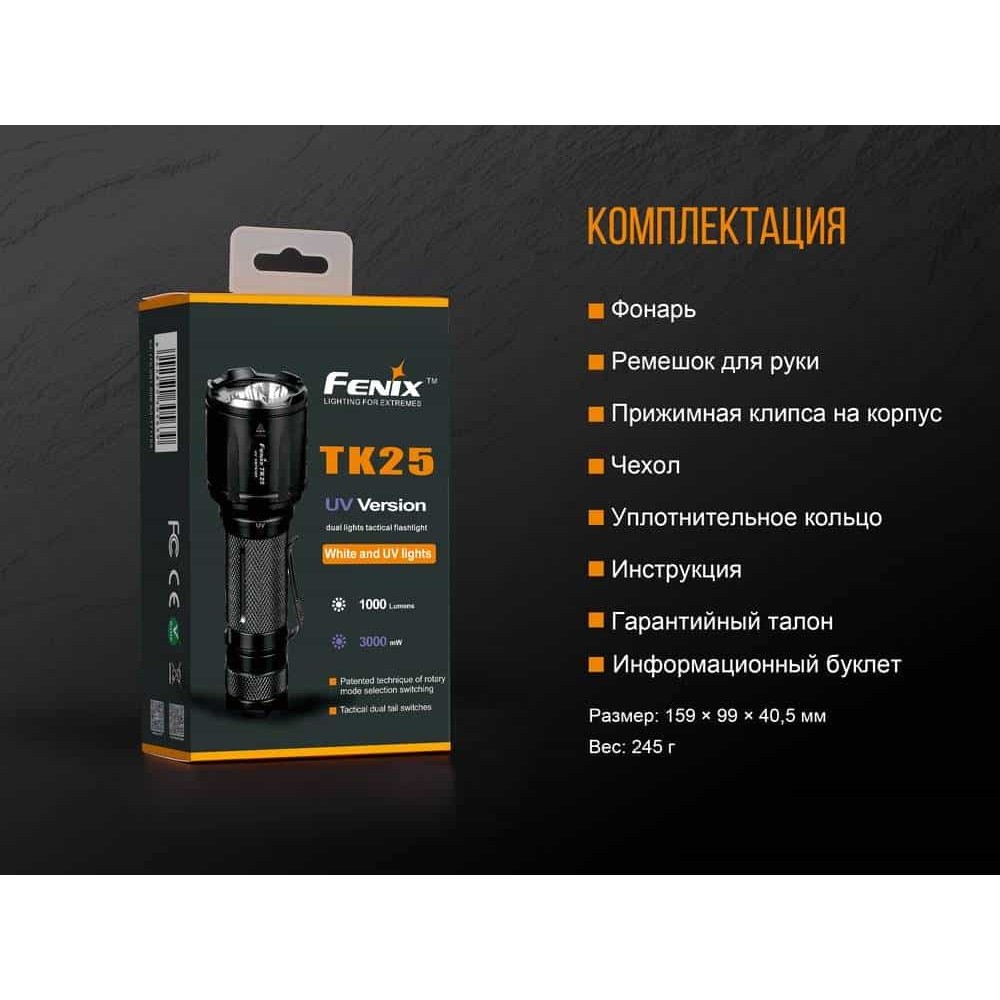 Фонарик ручной Fenix TK25 UV Cree XP-G2