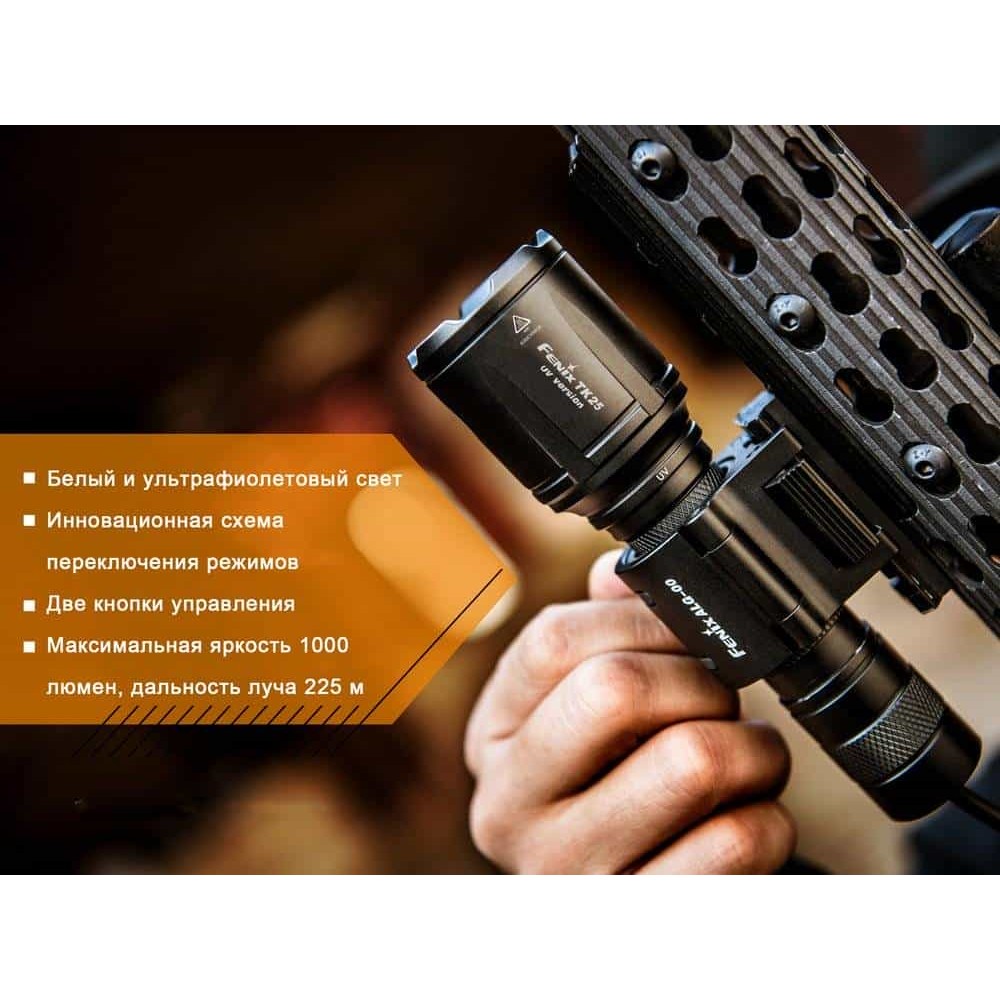 Фонарик ручной Fenix TK25 UV Cree XP-G2