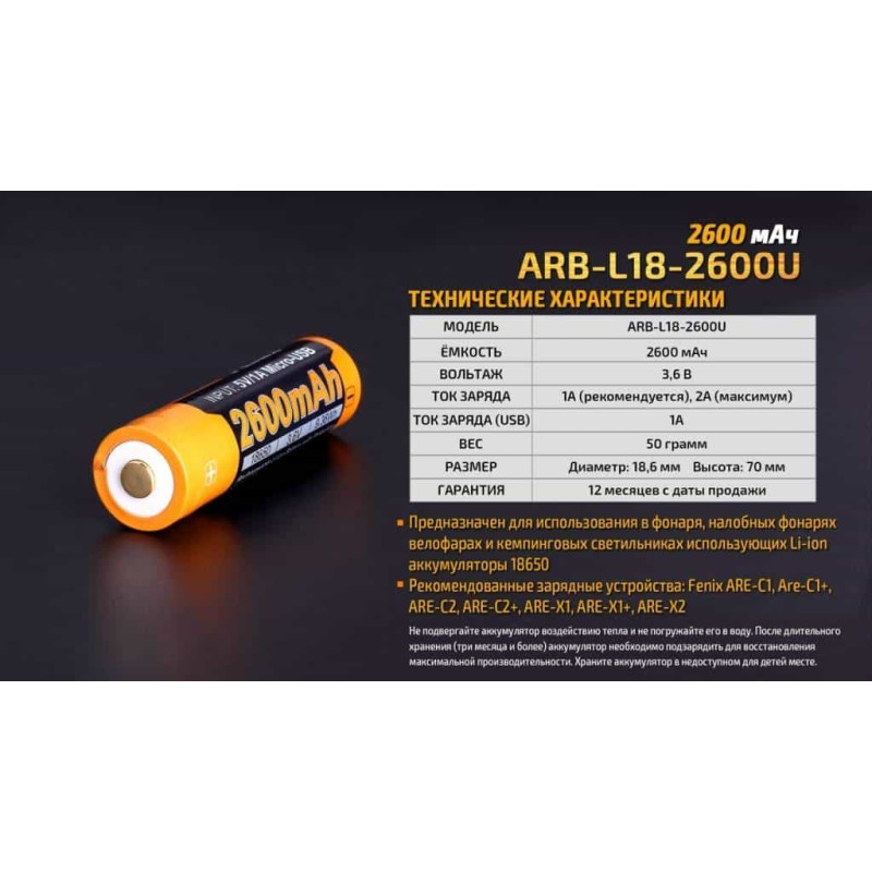 Аккумулятор 18650 Fenix (2600 mAh) micro usb зарядка