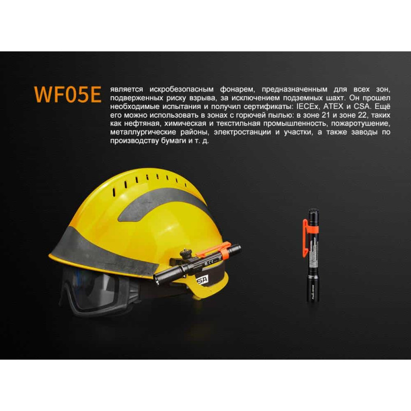 Фонарик ручной Fenix WF05E