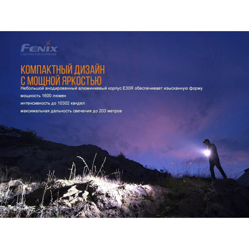 Фонарик ручной Fenix E30R Cree XP-L HI LED