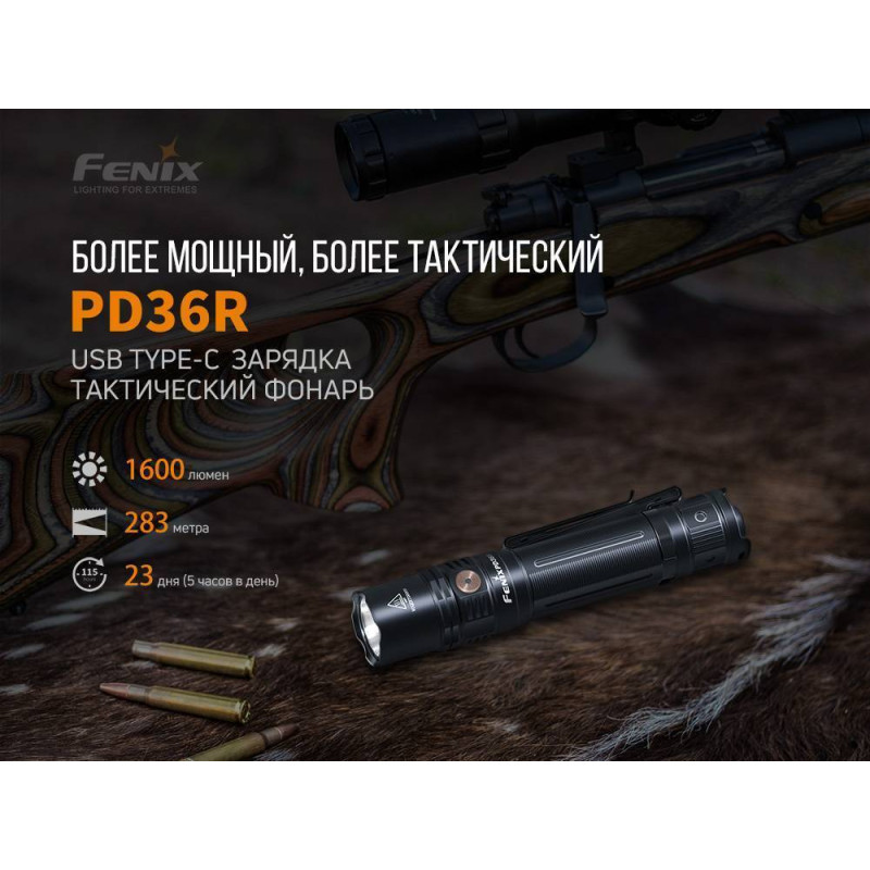 Фонарик ручной Fenix PD36R