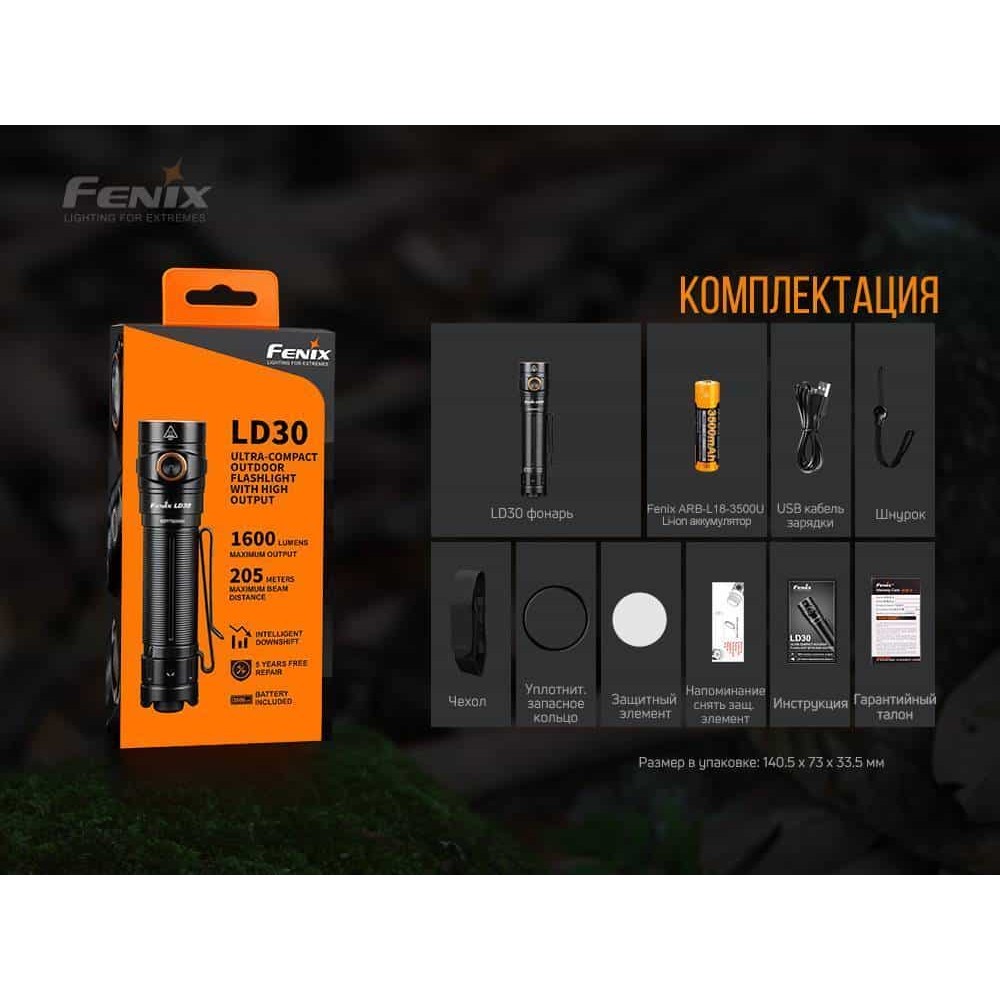 Фонарик ручной Fenix LD30 с аккумулятором (ARB-L18-3400)