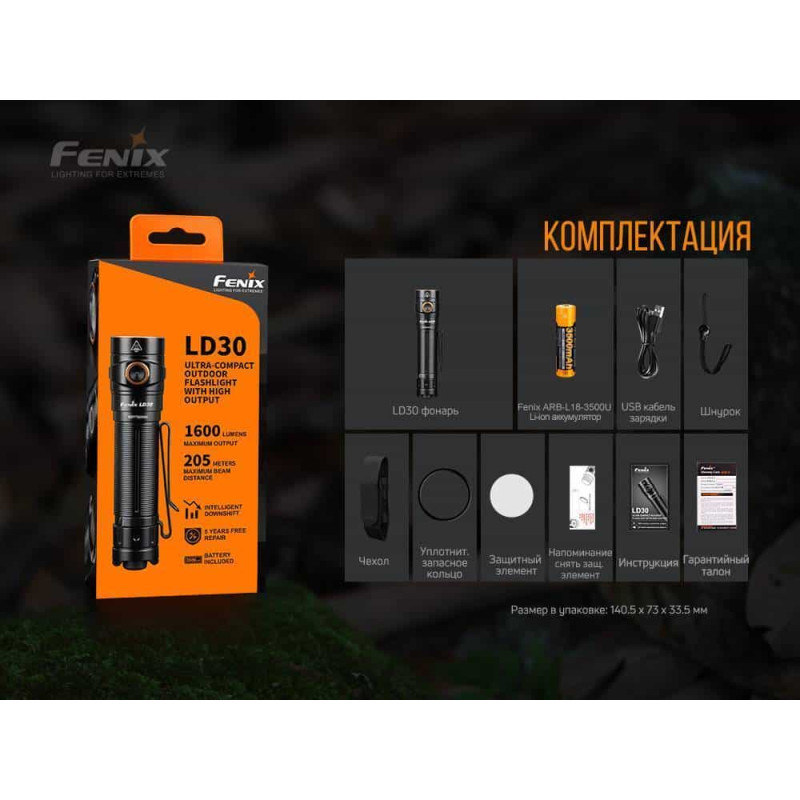 Фонарик ручной Fenix LD30 с аккумулятором (ARB-L18-3400)