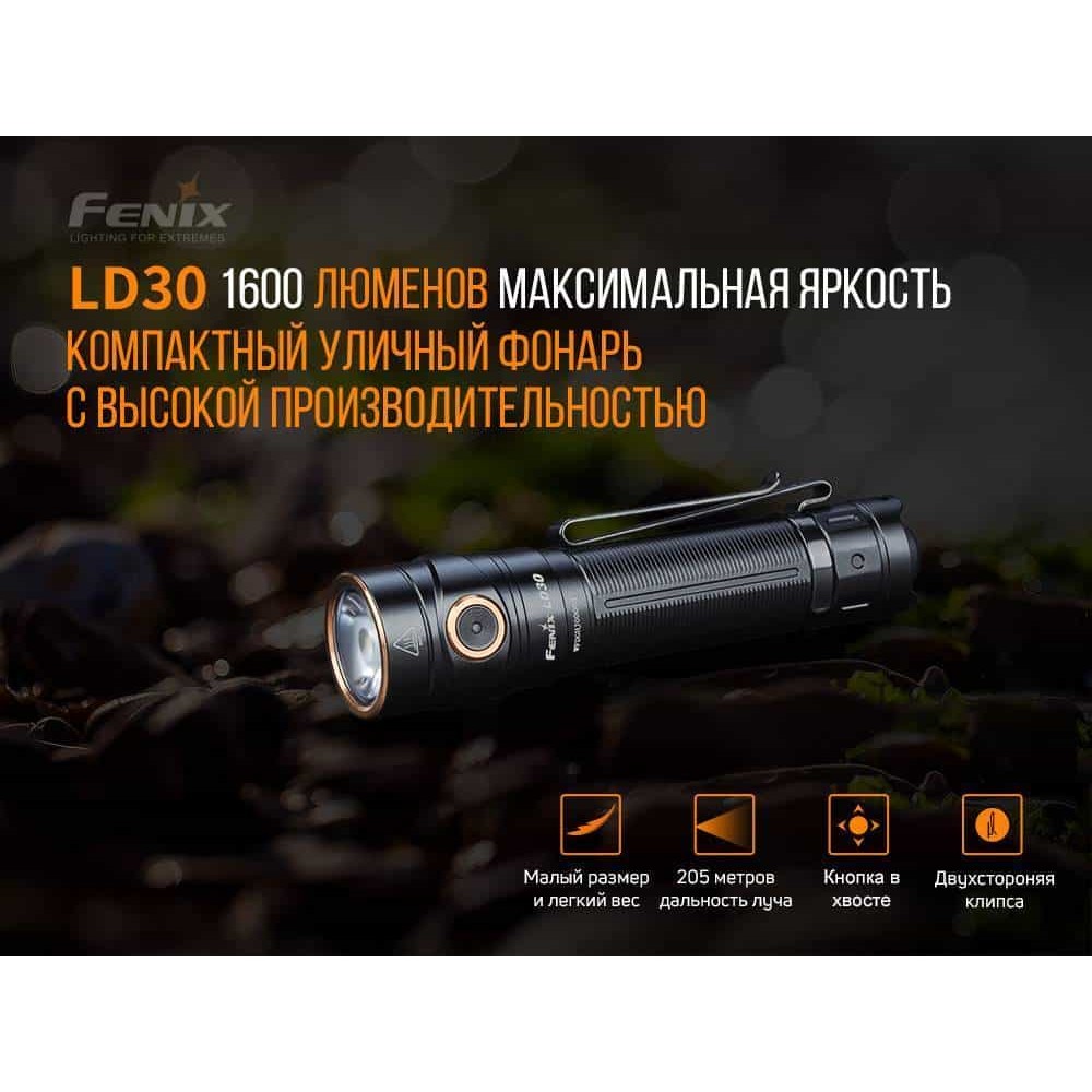 Фонарик ручной Fenix LD30 с аккумулятором (ARB-L18-3400)