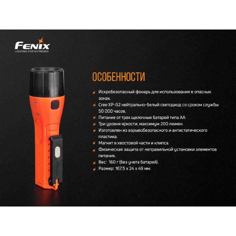 Фонарик ручной взрывобезопасный Fenix WF11E