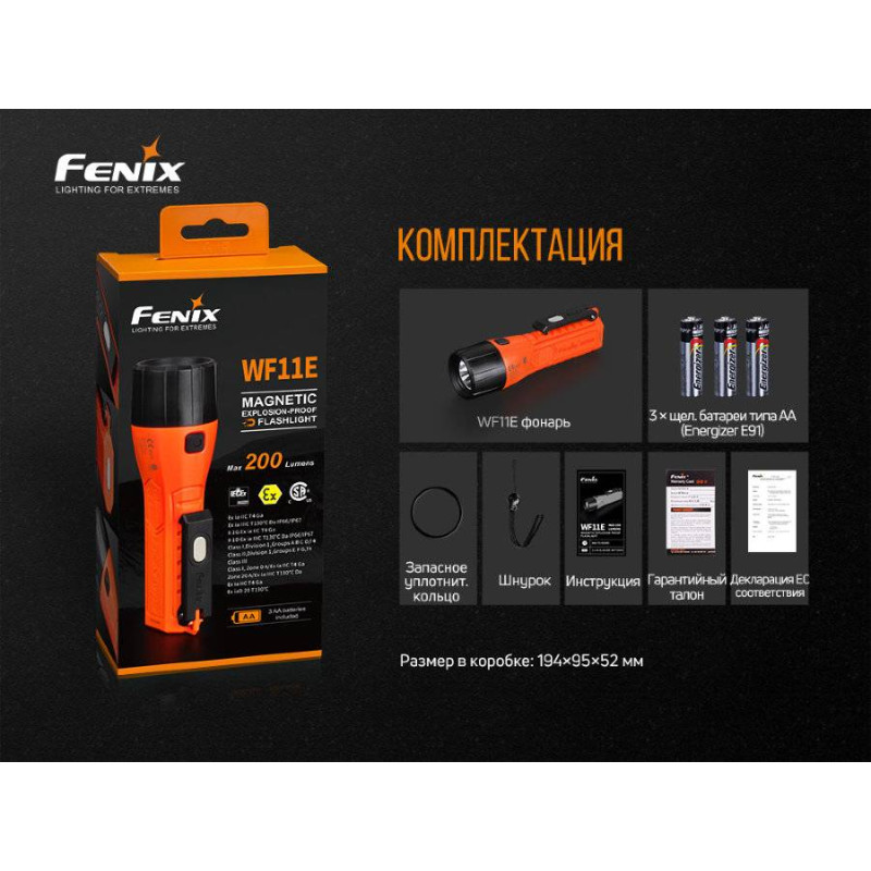 Фонарик ручной взрывобезопасный Fenix WF11E