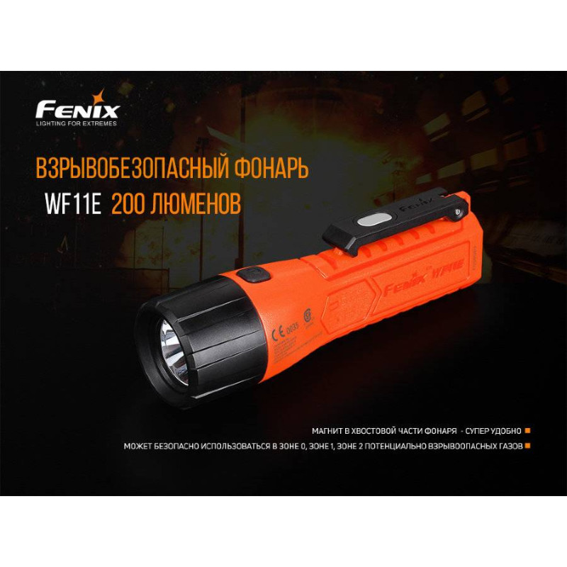 Фонарик ручной взрывобезопасный Fenix WF11E