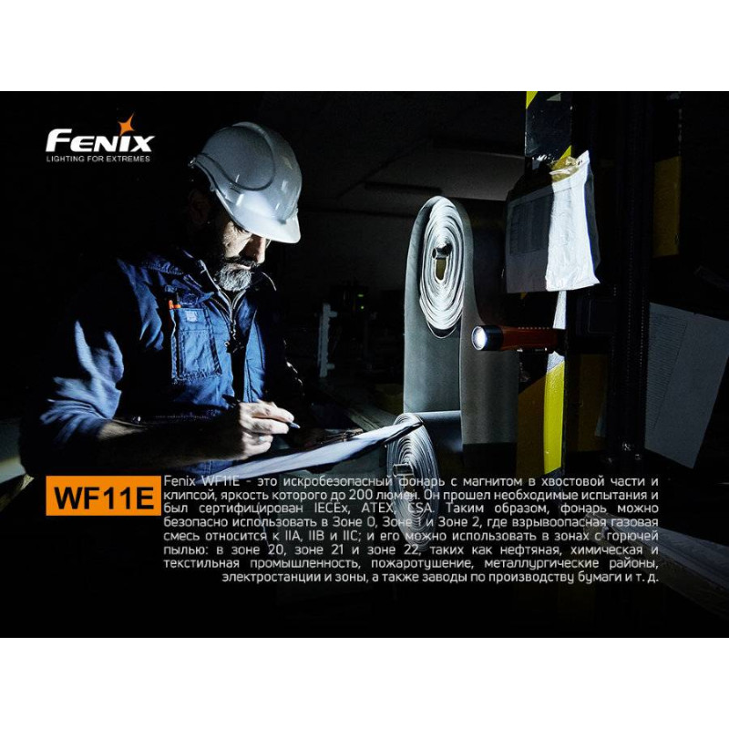 Фонарик ручной взрывобезопасный Fenix WF11E