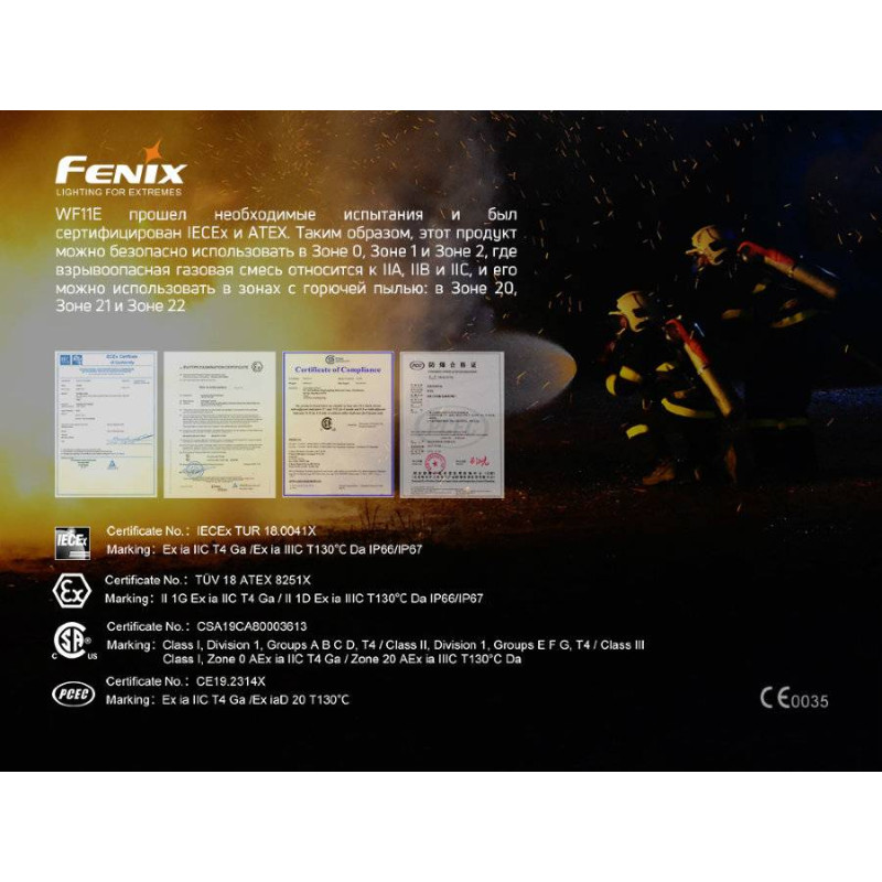 Фонарик ручной взрывобезопасный Fenix WF11E
