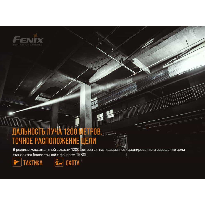Фонарик ручной лазерный Fenix TK30 Laser