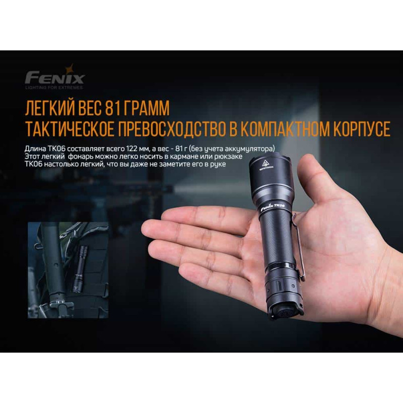 Фонарик ручной Fenix TK06