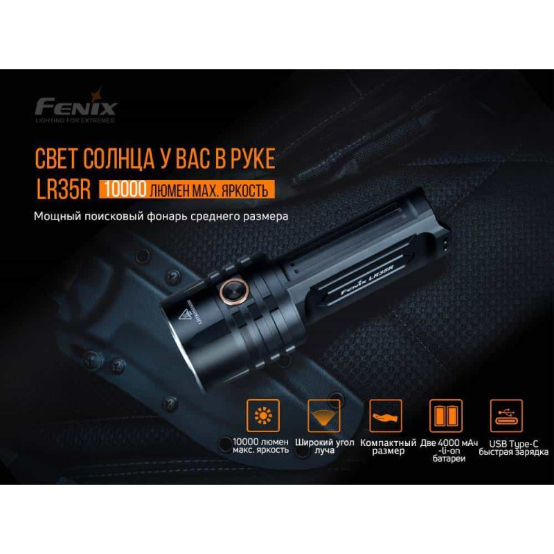 Ліхтар ручний Fenix LR35R