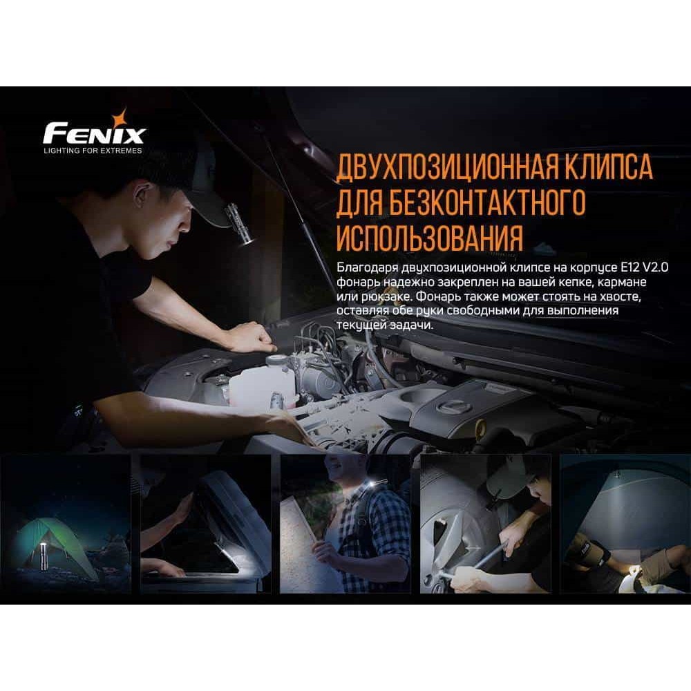 Фонарик ручной Fenix E12 V2.0