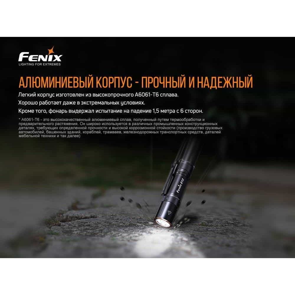 Фонарик ручной Fenix E12 V2.0