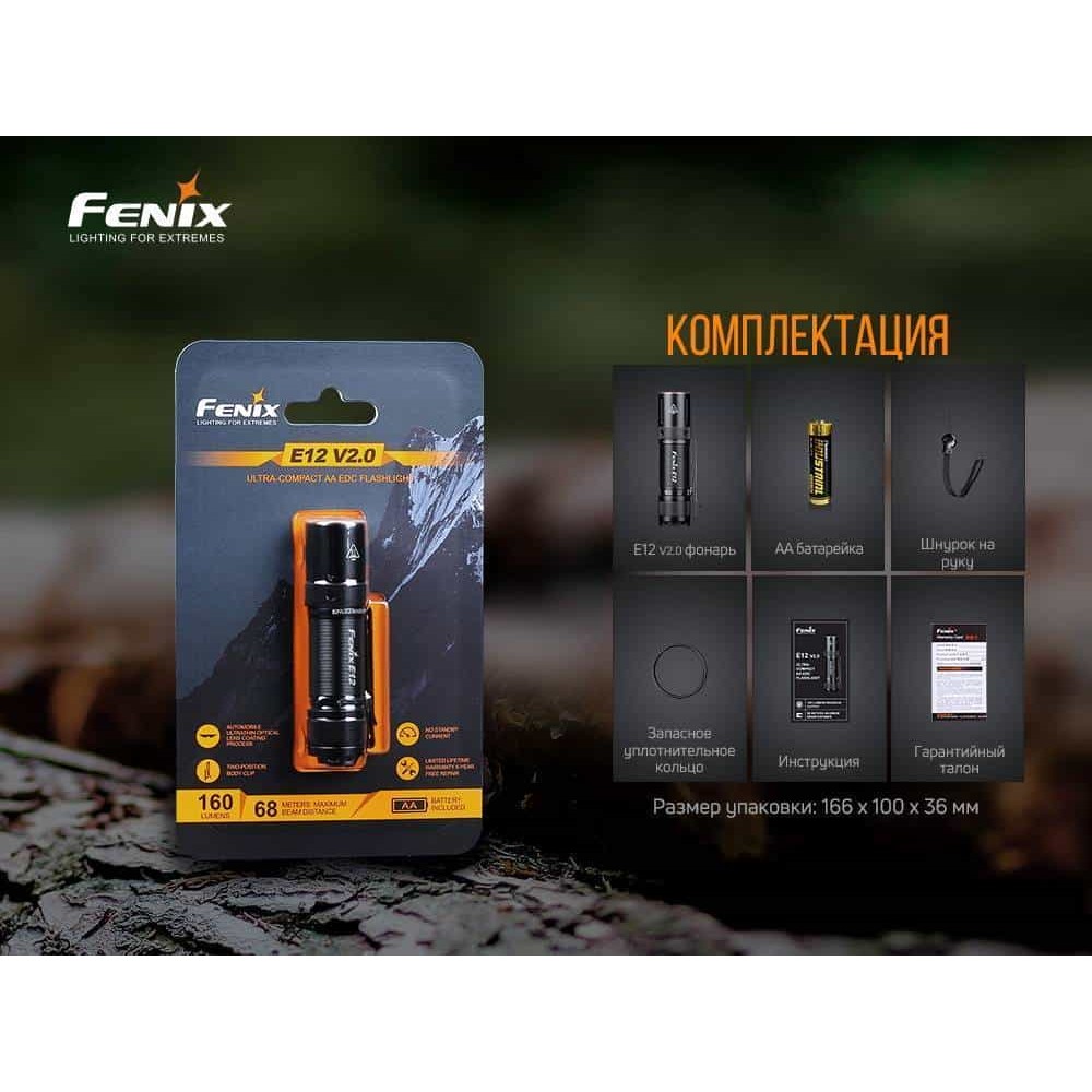 Фонарик ручной Fenix E12 V2.0
