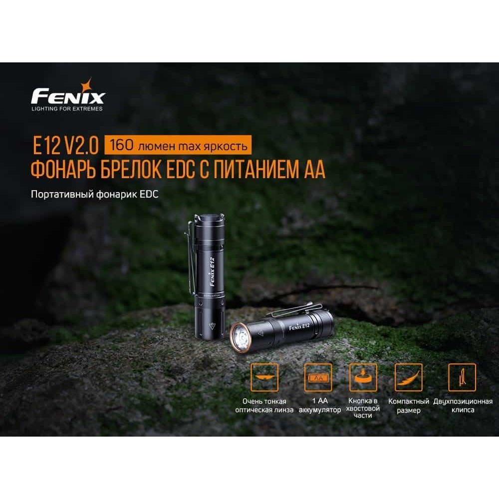 Фонарик ручной Fenix E12 V2.0