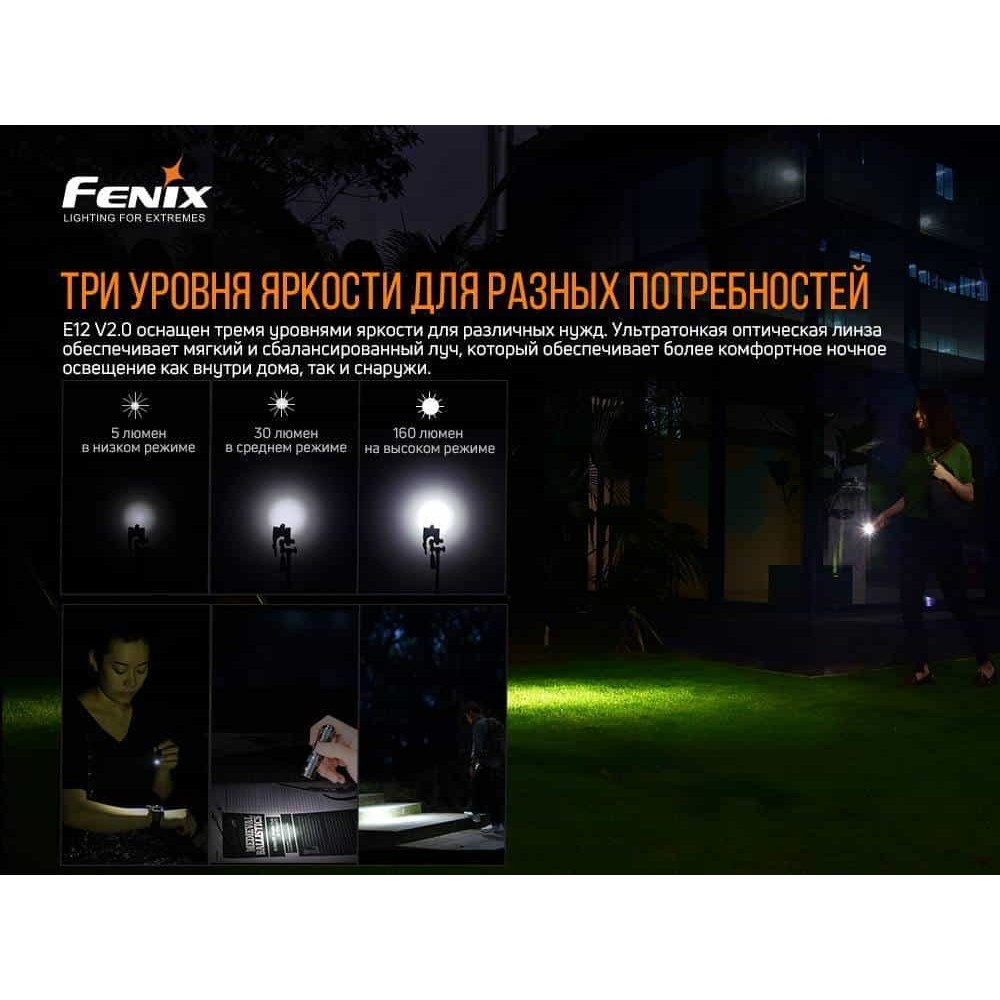 Фонарик ручной Fenix E12 V2.0