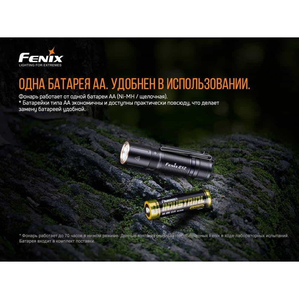 Фонарик ручной Fenix E12 V2.0