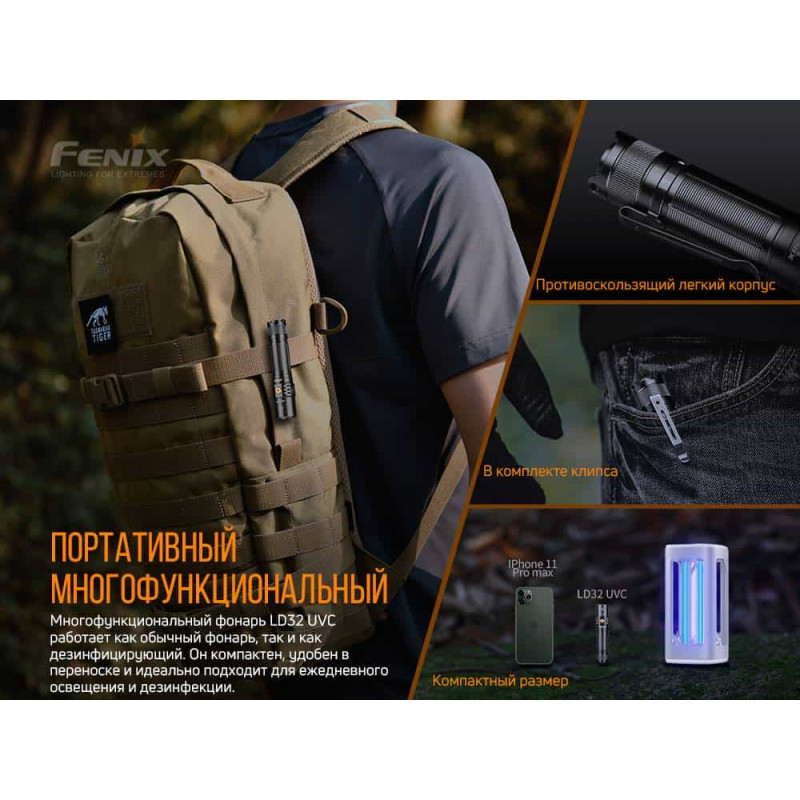 Фонарик ручной Fenix LD32 UVC