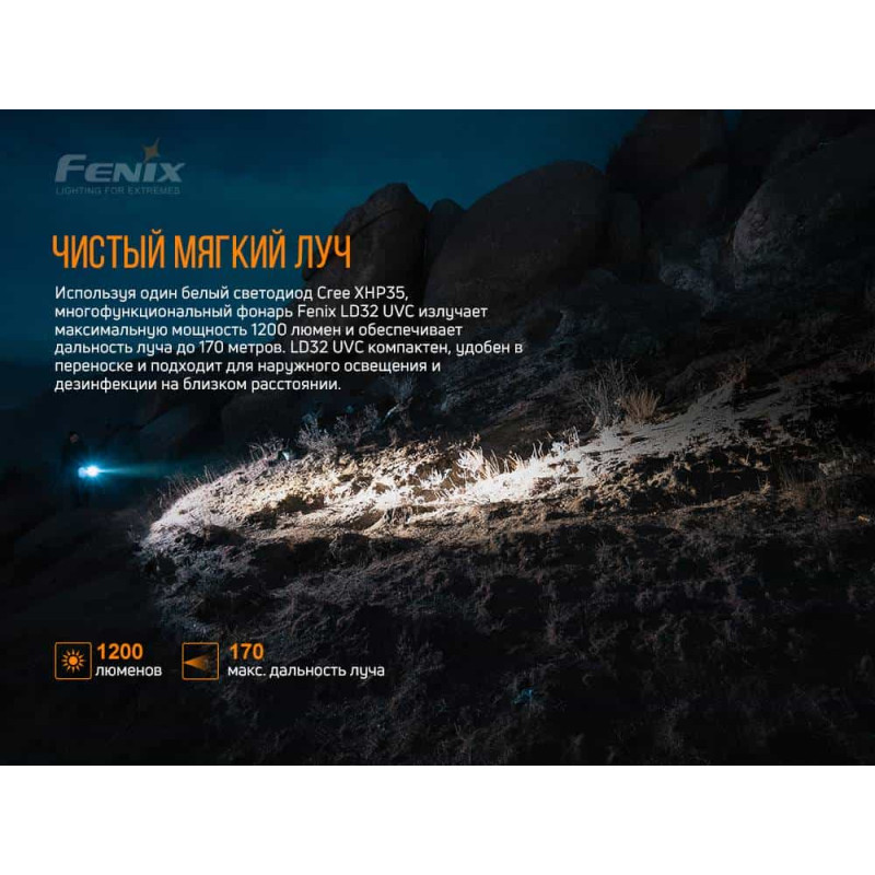 Фонарик ручной Fenix LD32 UVC