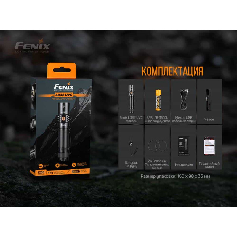 Фонарик ручной Fenix LD32 UVC