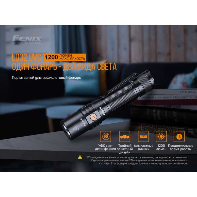 Фонарик ручной Fenix LD32 UVC