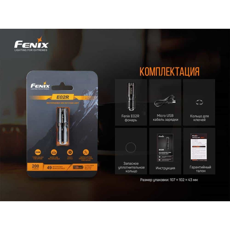 Ліхтар ручний Fenix E02R чорний