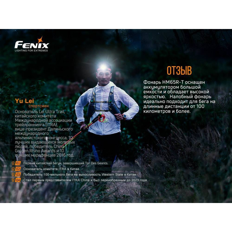 Фонарик налобный Fenix HM65R-T