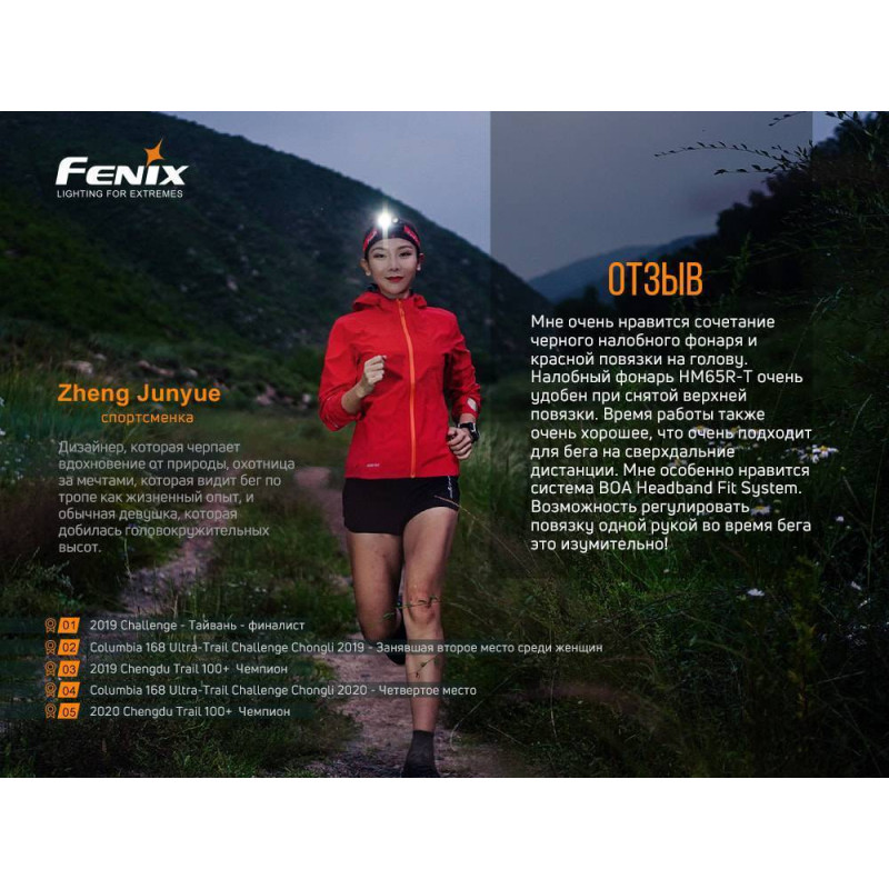Фонарик налобный Fenix HM65R-T