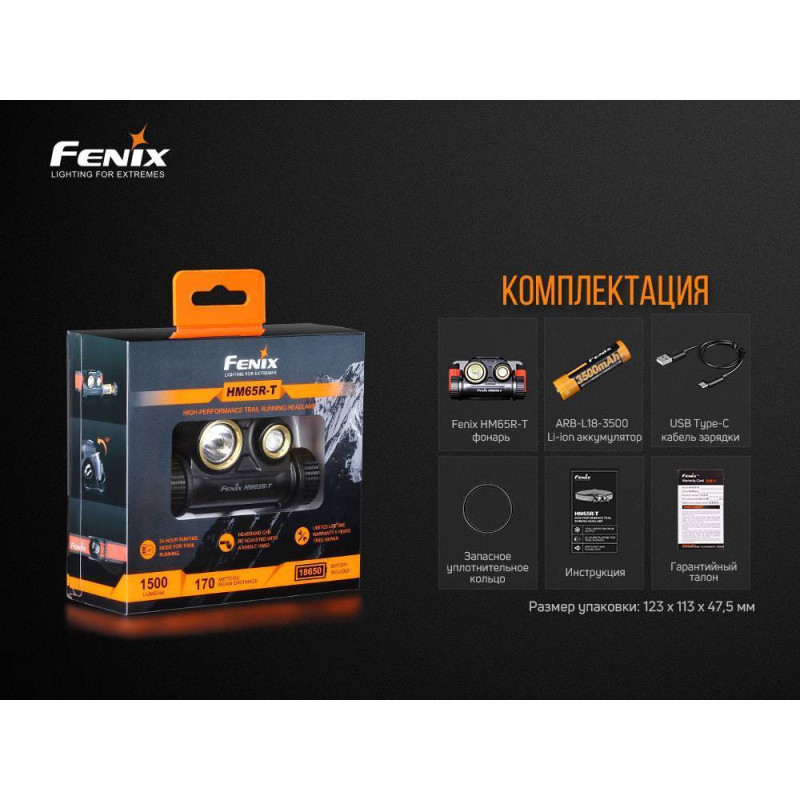 Фонарик налобный Fenix HM65R-T