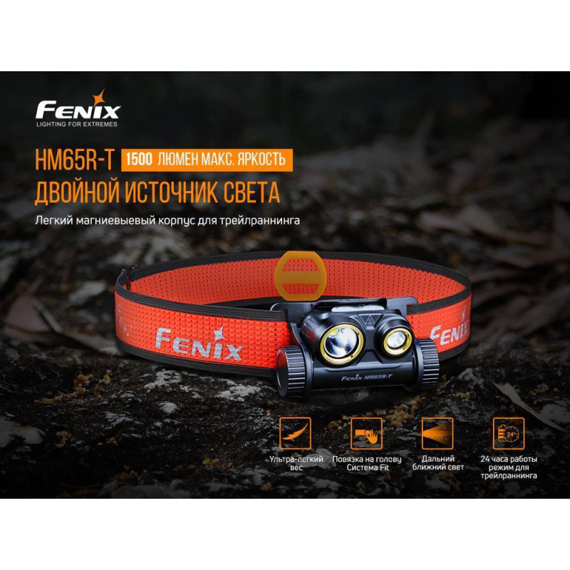 Фонарик налобный Fenix HM65R-T