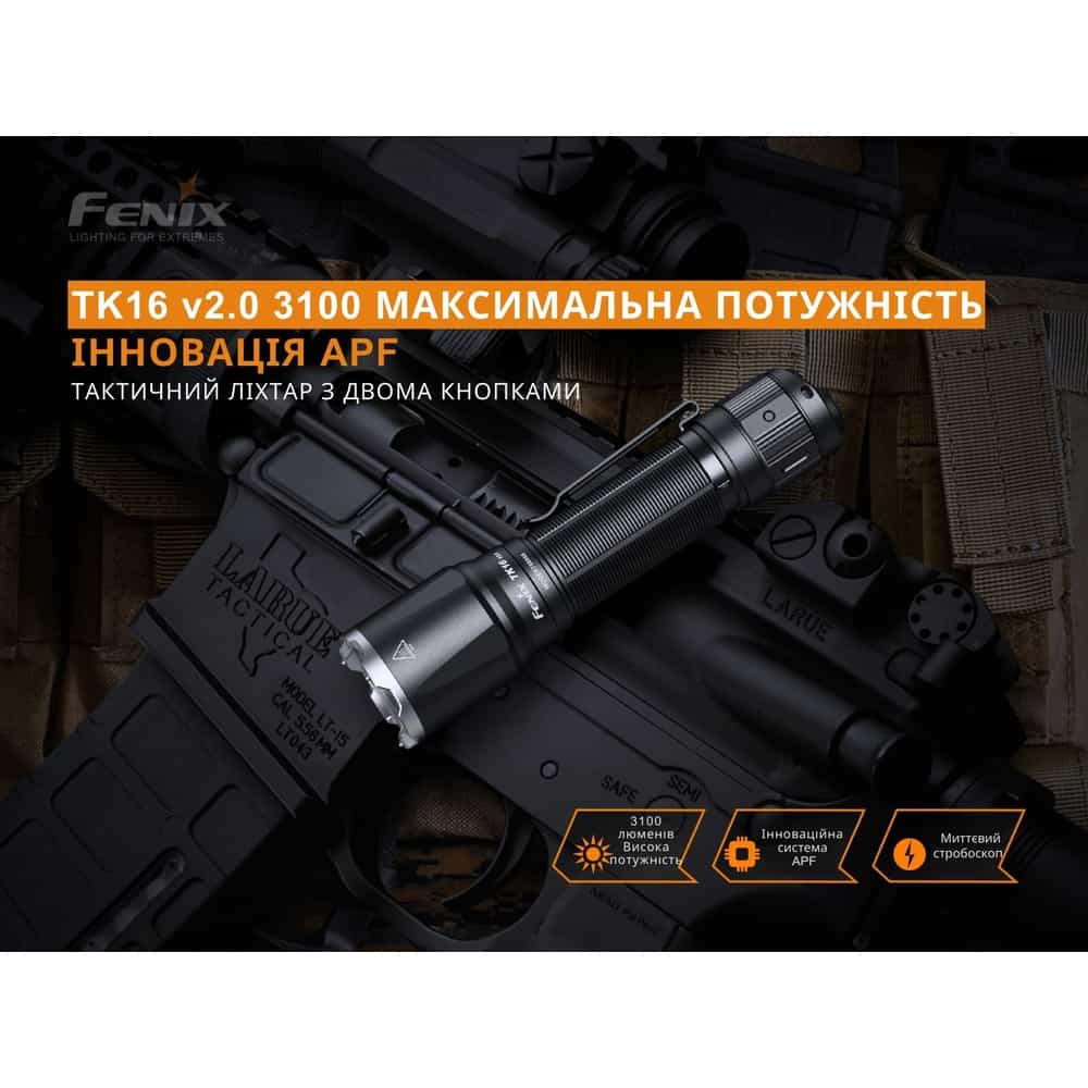 Фонарик ручной Fenix TK16 V2.0