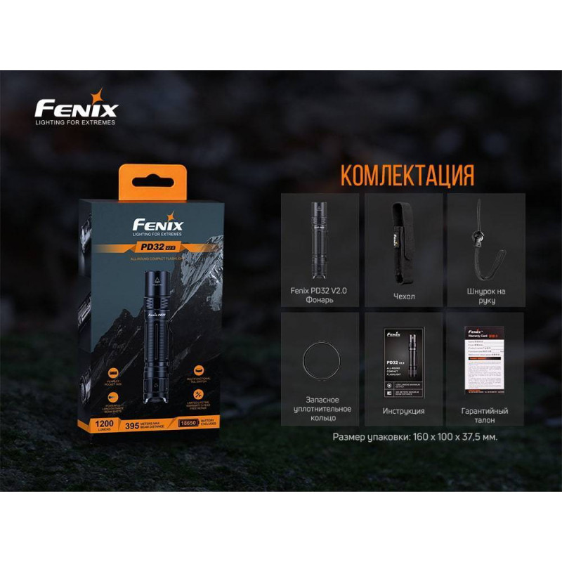 Фонарик ручной Fenix PD32 V2.0