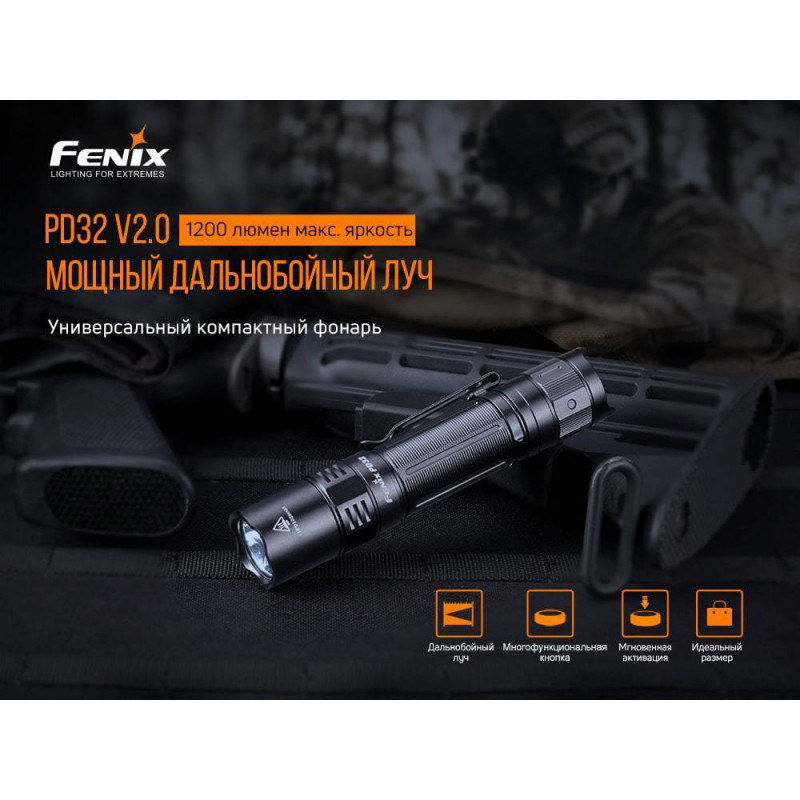 Фонарик ручной Fenix PD32 V2.0