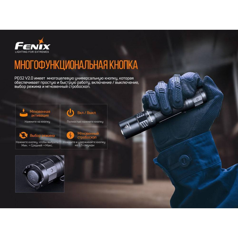 Фонарик ручной Fenix PD32 V2.0