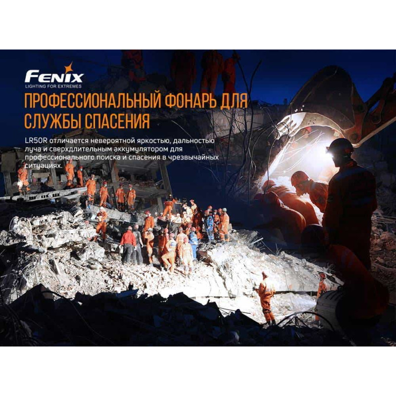 Фонарик ручной Fenix LR50R