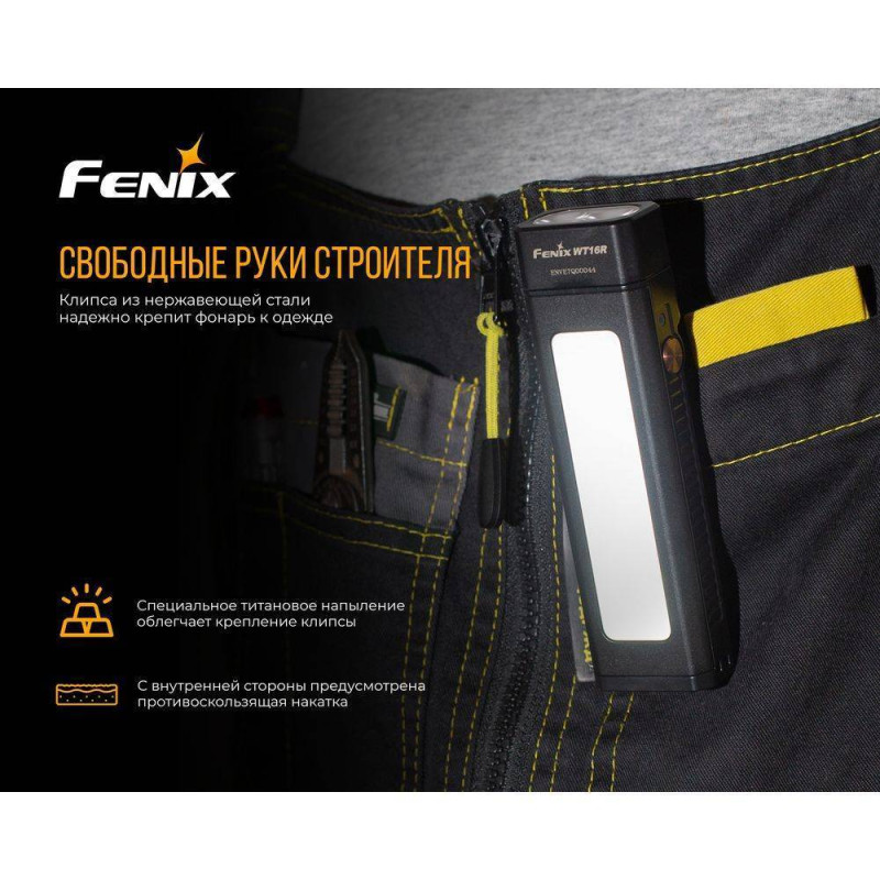 Мультифонарик Fenix WT16R