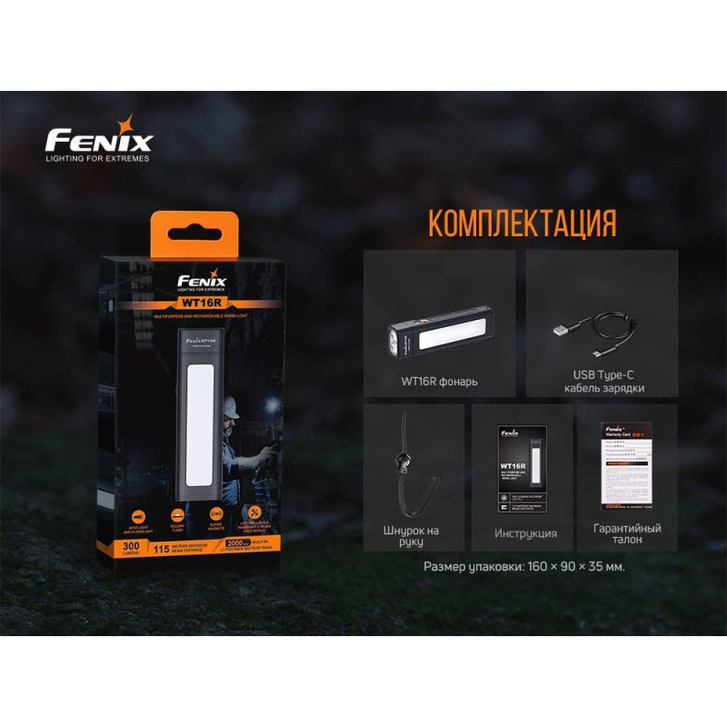 Мультифонарик Fenix WT16R
