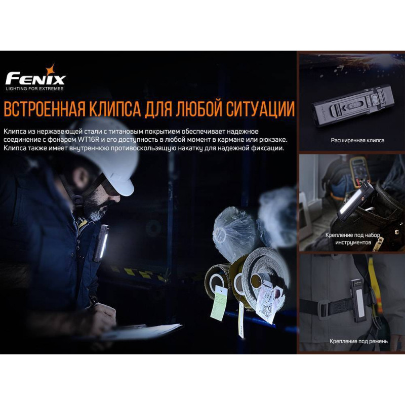 Мультифонарик Fenix WT16R
