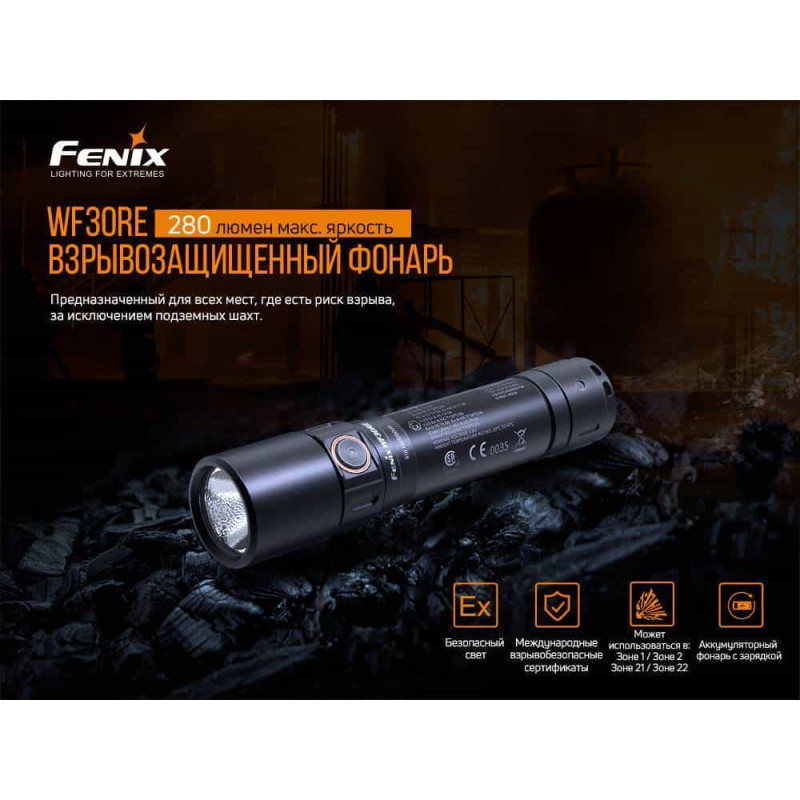Ліхтар ручний вибухобезпечний Fenix WF30RE