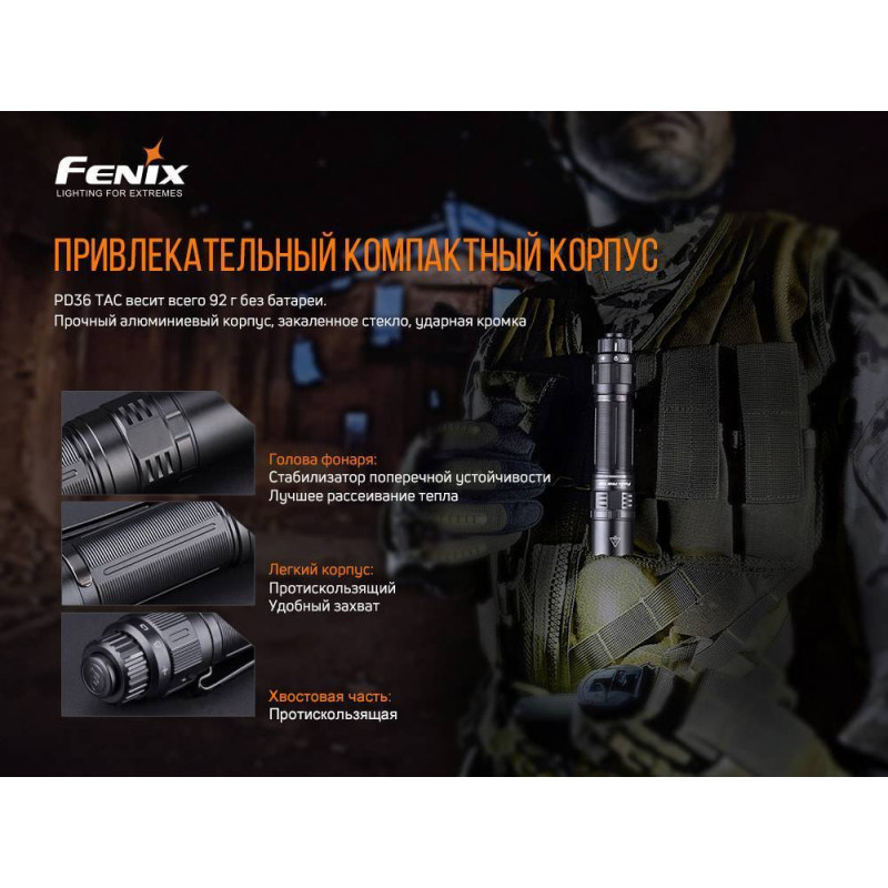 Ліхтар ручний Fenix PD36TAC