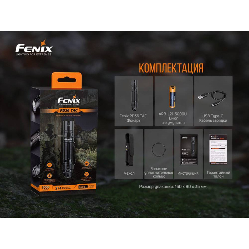 Ліхтар ручний Fenix PD36TAC