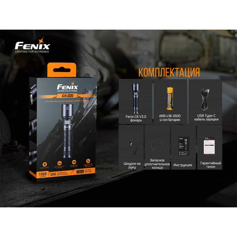 Фонарик ручной Fenix C6V3.0
