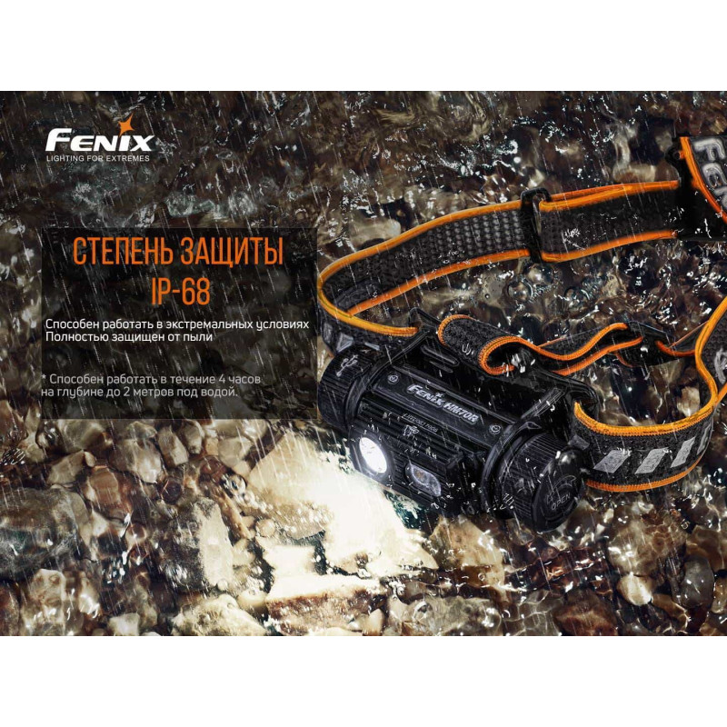 Фонарик налобный Fenix HM70R