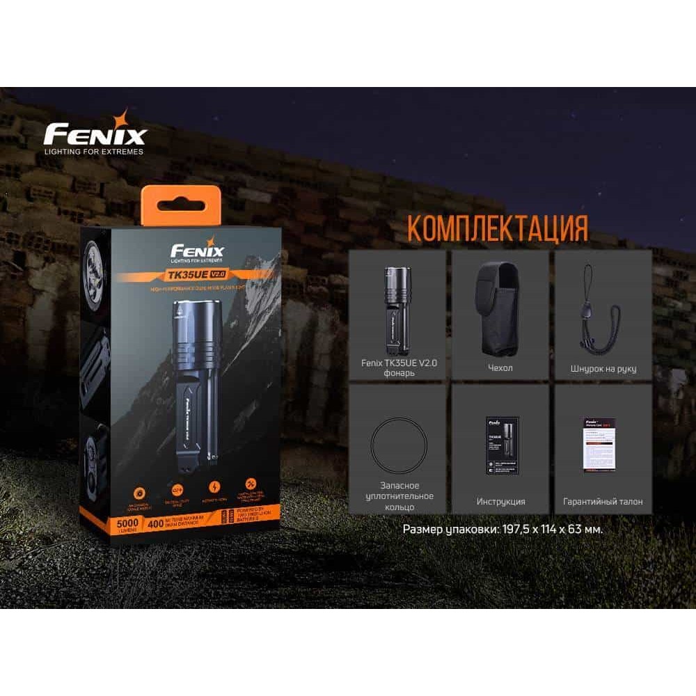 Фонарик ручной Fenix TK35UE V2.0