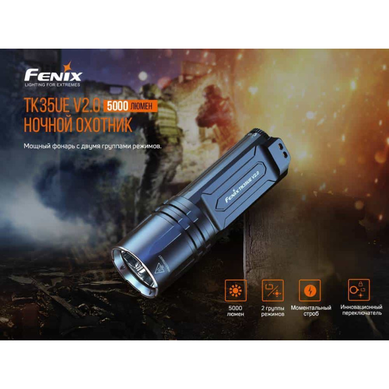 Фонарик ручной Fenix TK35UE V2.0